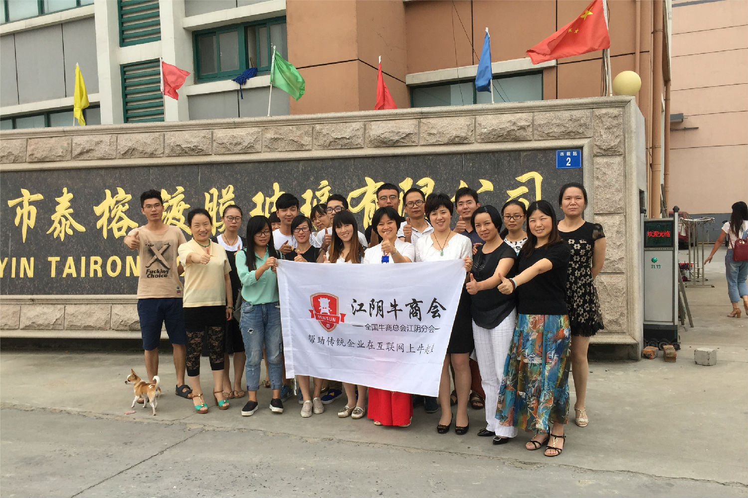 江陰企業(yè)來(lái)泰榕參加分享會(huì)