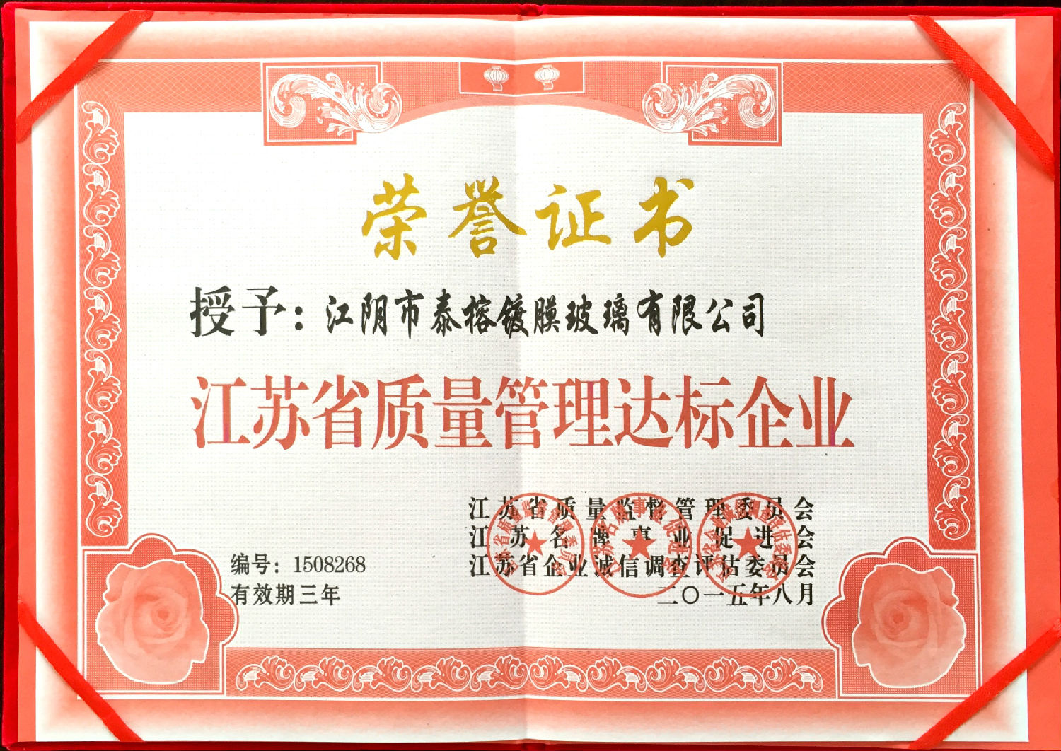 質(zhì)量達(dá)標(biāo)企業(yè)榮譽(yù)證書(shū)