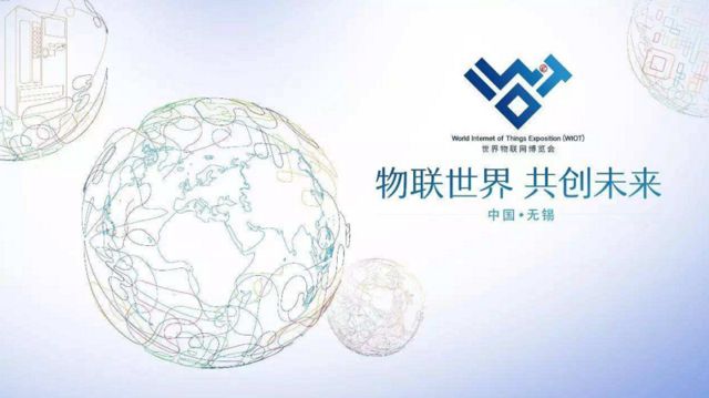 2017物聯(lián)網博覽會