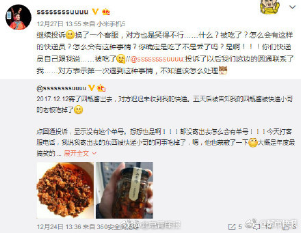 對(duì)不起，你的快遞被吃掉了