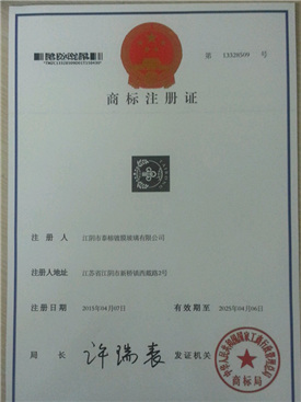 泰榕商標(biāo)注冊證書